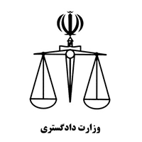 وزارت دادگستری